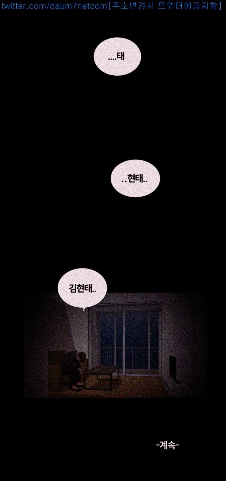 Friends With Secrets Raw Chapter 17 Page 30