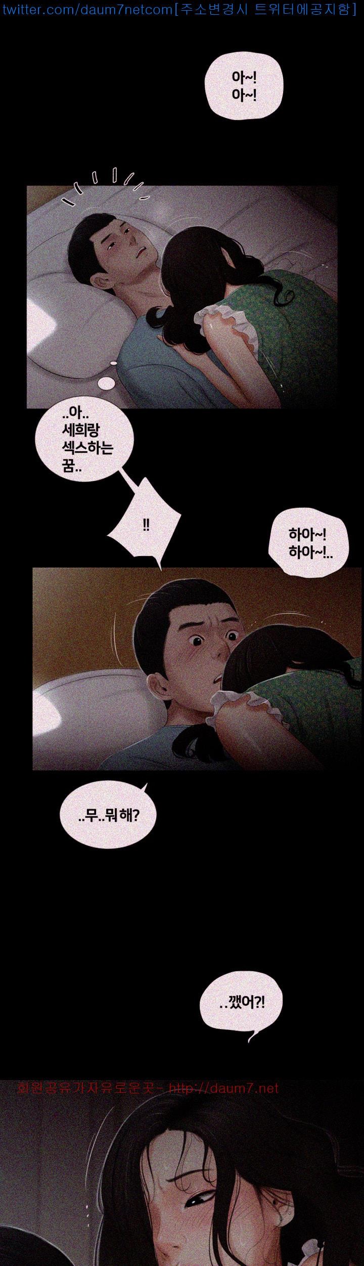 Friends With Secrets Raw Chapter 17 Page 5