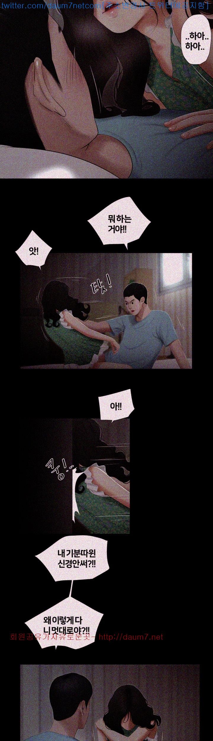 Friends With Secrets Raw Chapter 17 Page 6
