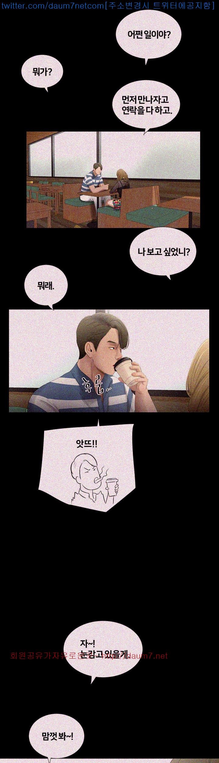 Friends With Secrets Raw Chapter 19 Page 20