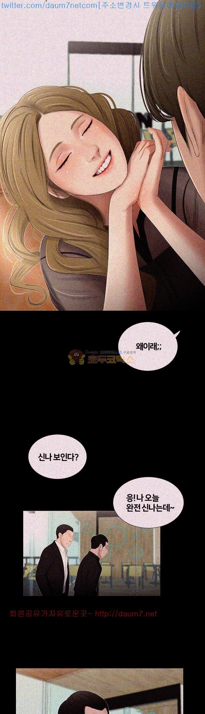 Friends With Secrets Raw Chapter 19 Page 21