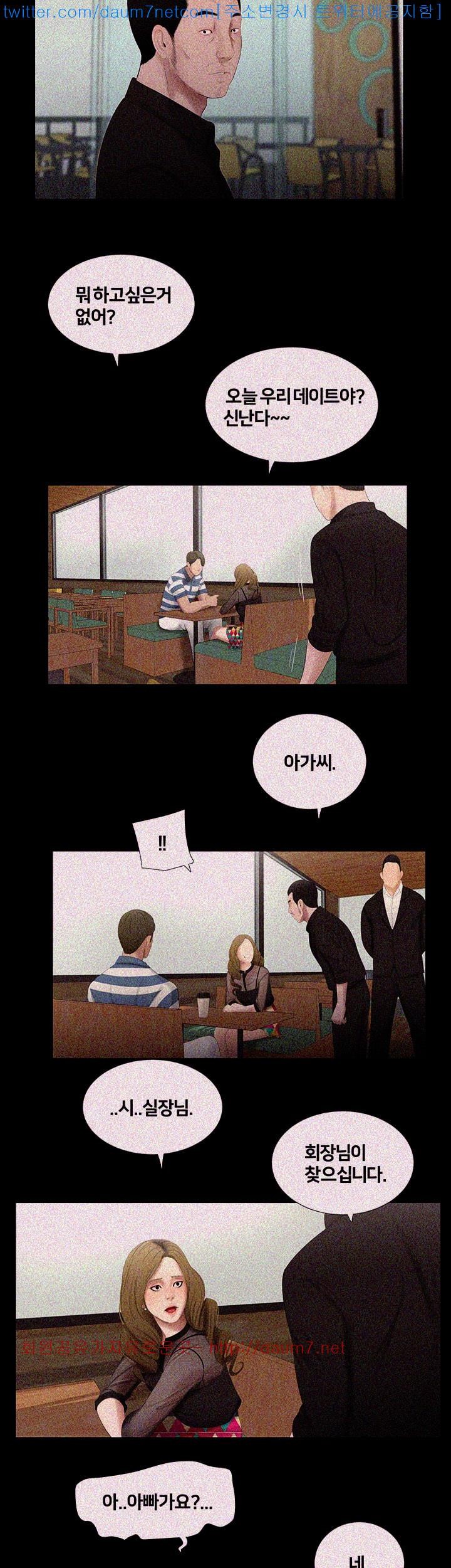Friends With Secrets Raw Chapter 19 Page 22