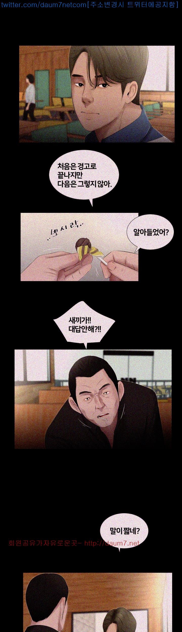 Friends With Secrets Raw Chapter 19 Page 25