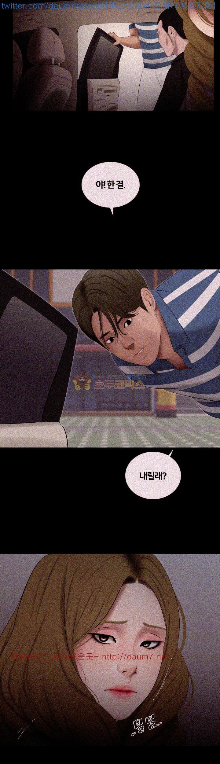 Friends With Secrets Raw Chapter 19 Page 28