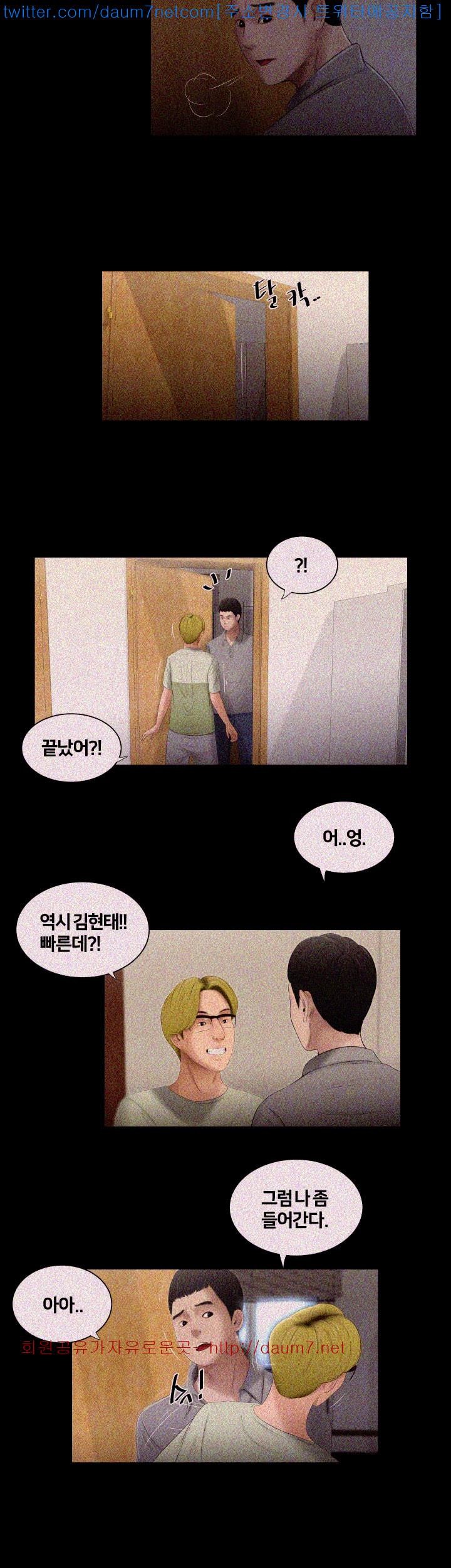 Friends With Secrets Raw Chapter 2 Page 12