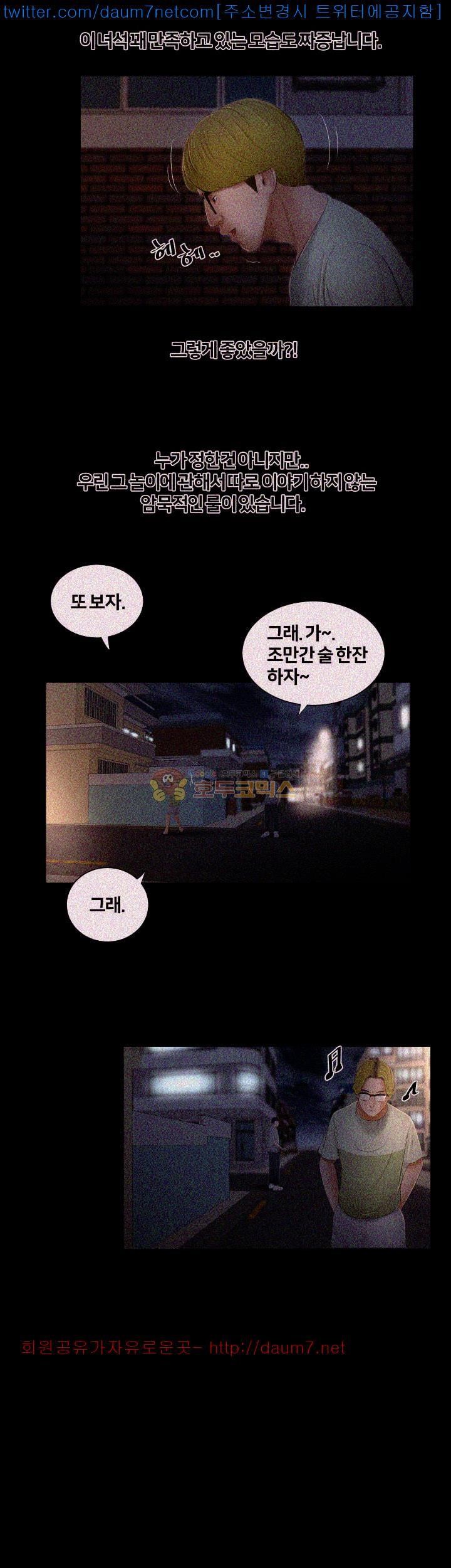 Friends With Secrets Raw Chapter 2 Page 17