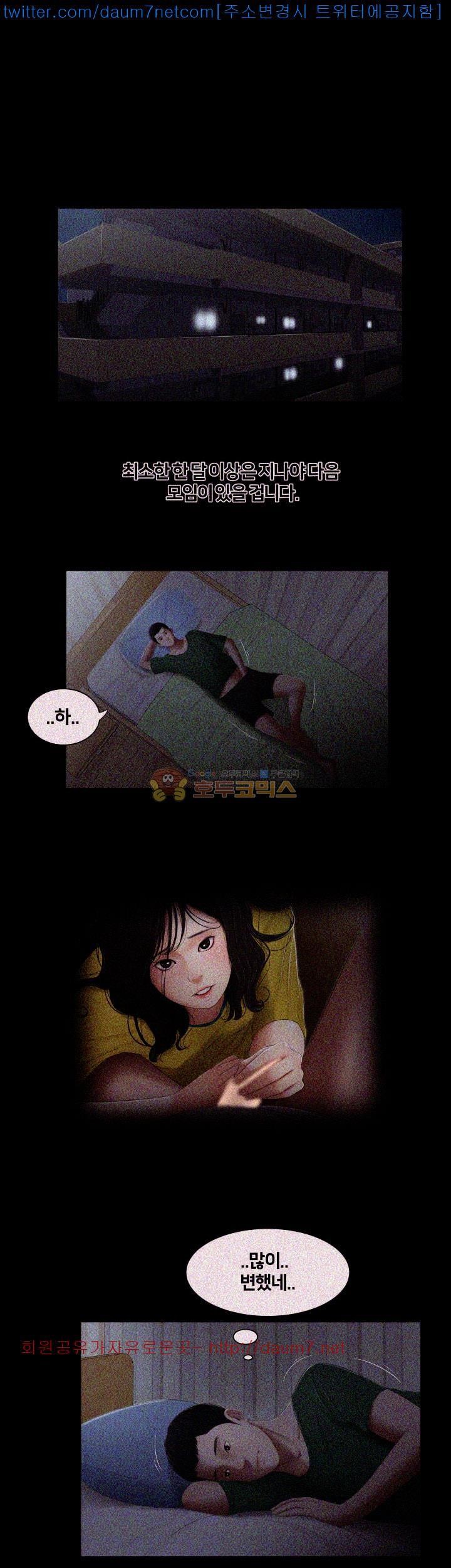 Friends With Secrets Raw Chapter 2 Page 18