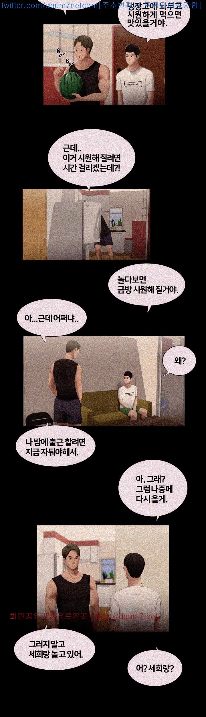 Friends With Secrets Raw Chapter 2 Page 20