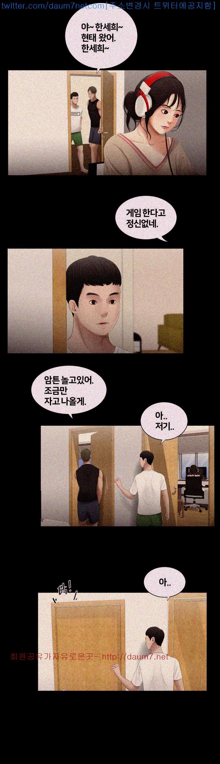 Friends With Secrets Raw Chapter 2 Page 21