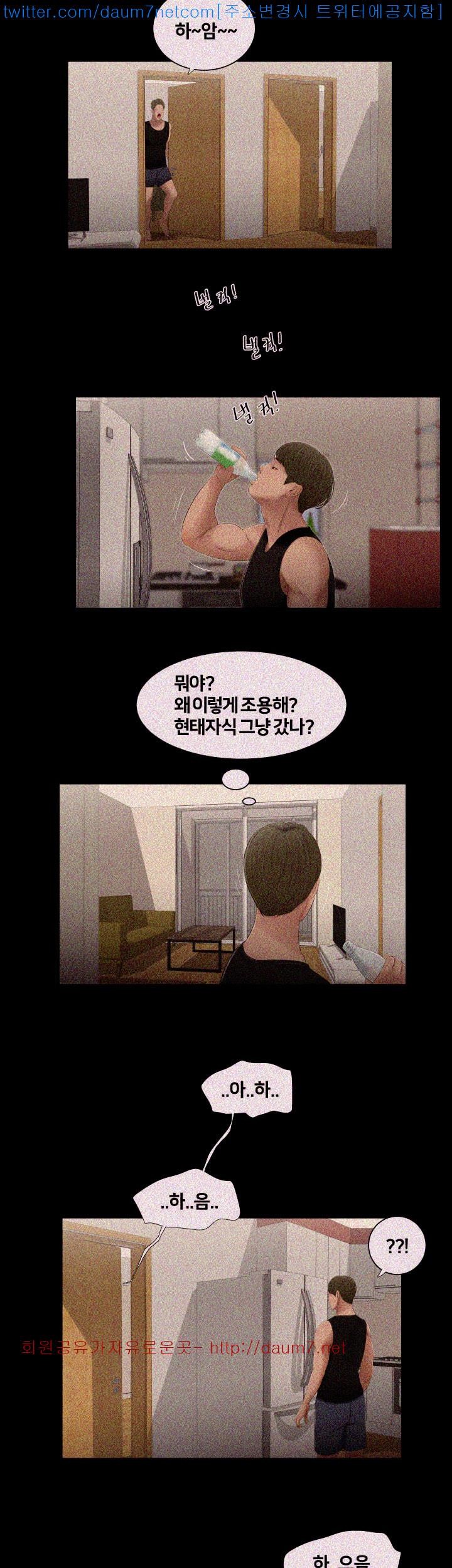 Friends With Secrets Raw Chapter 2 Page 23