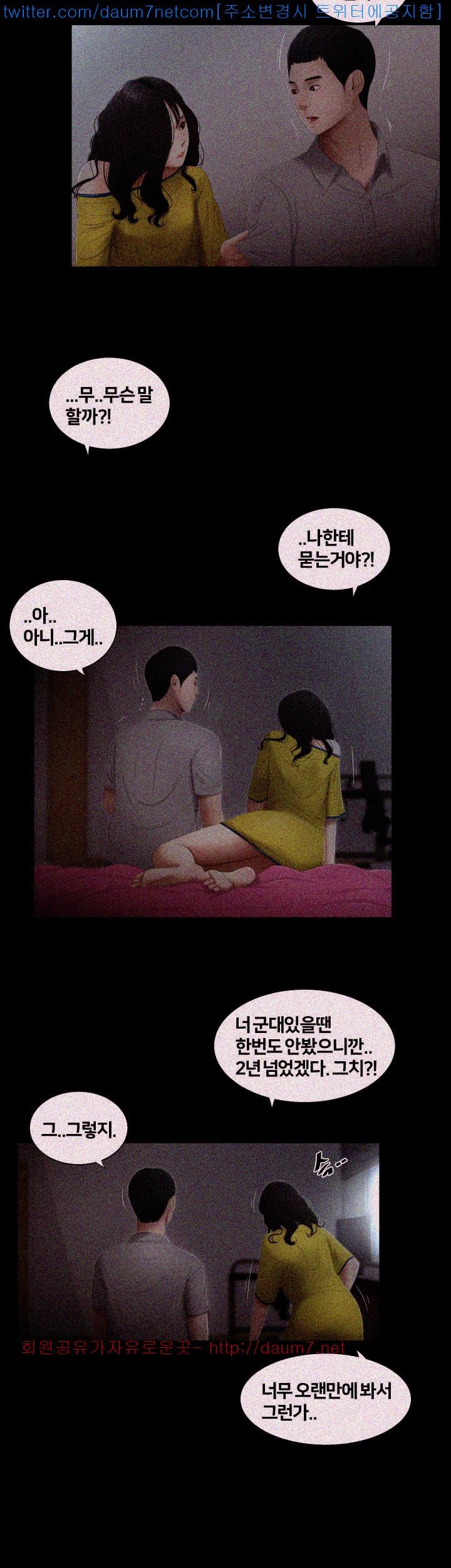 Friends With Secrets Raw Chapter 2 Page 3