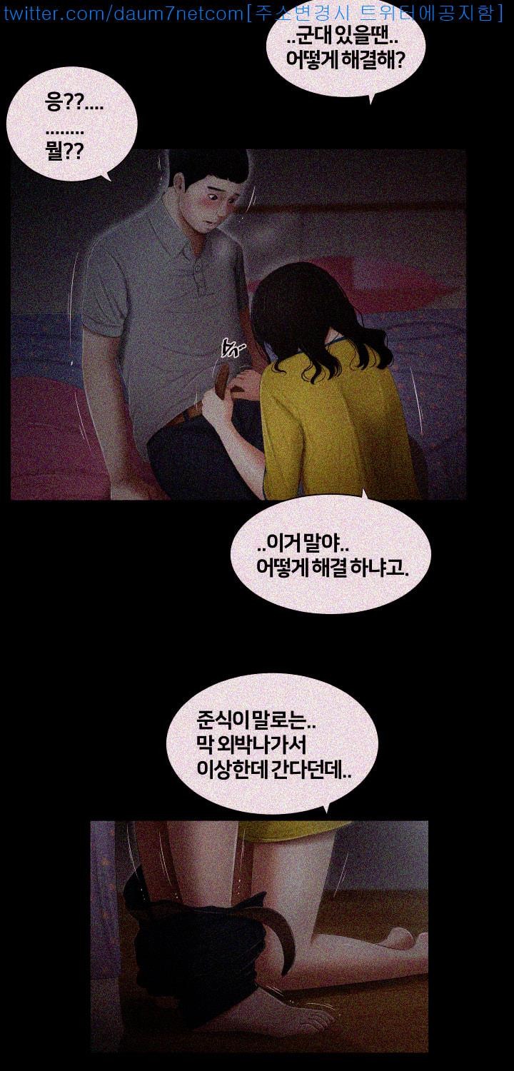 Friends With Secrets Raw Chapter 2 Page 5