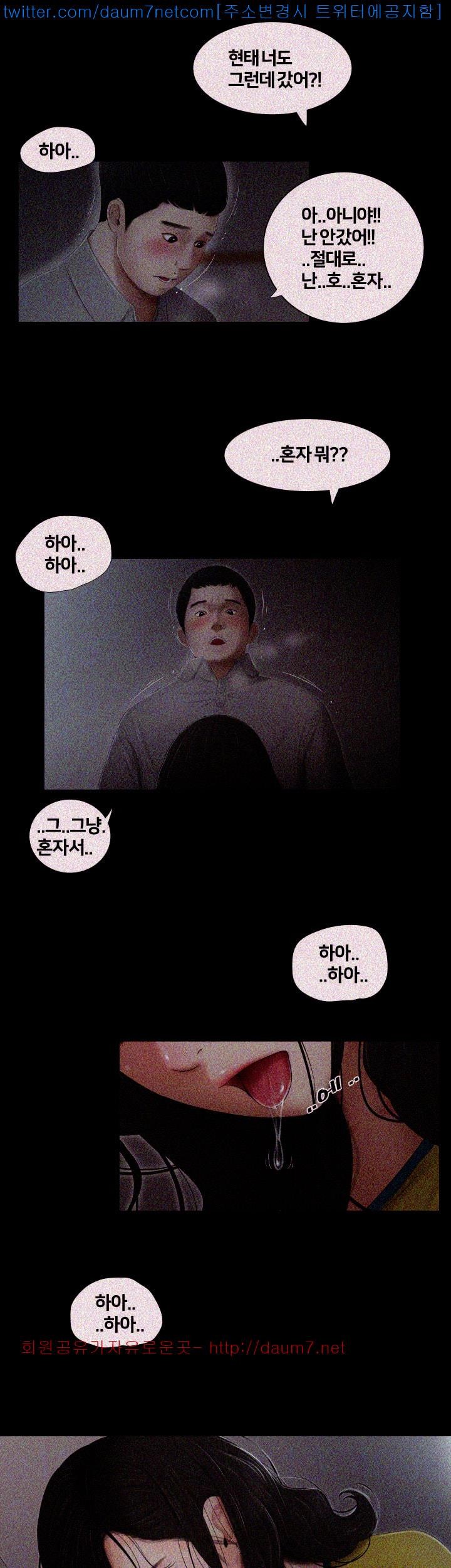 Friends With Secrets Raw Chapter 2 Page 6