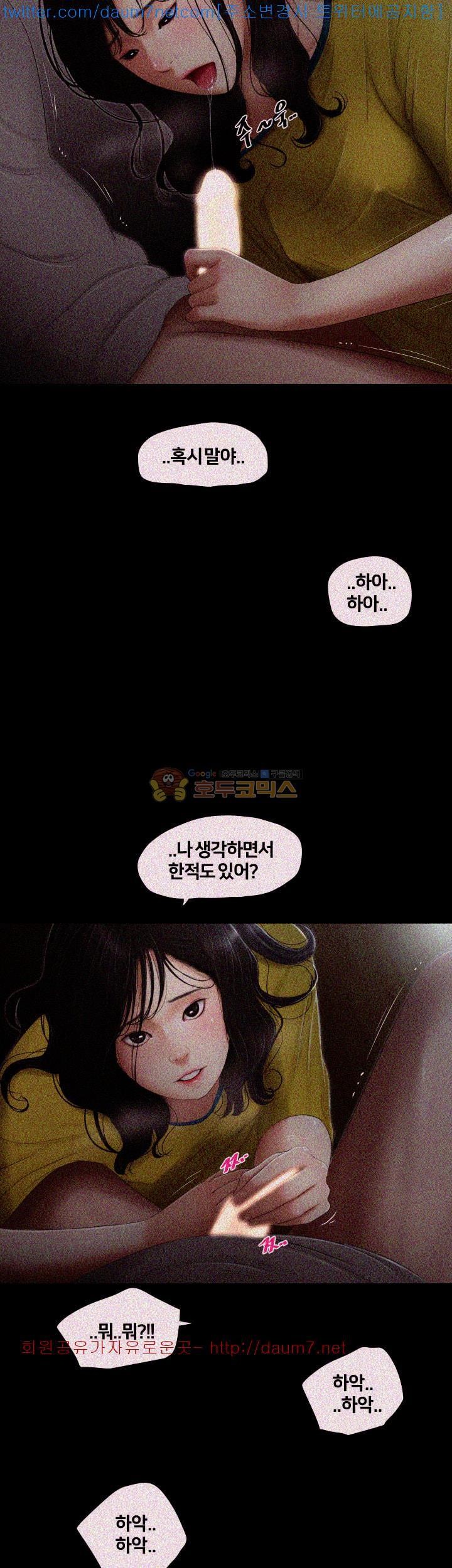 Friends With Secrets Raw Chapter 2 Page 7
