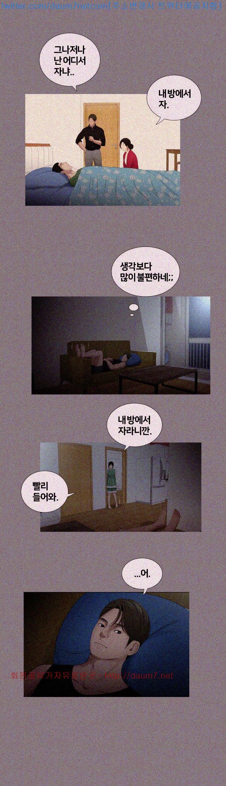 Friends With Secrets Raw Chapter 20 Page 14