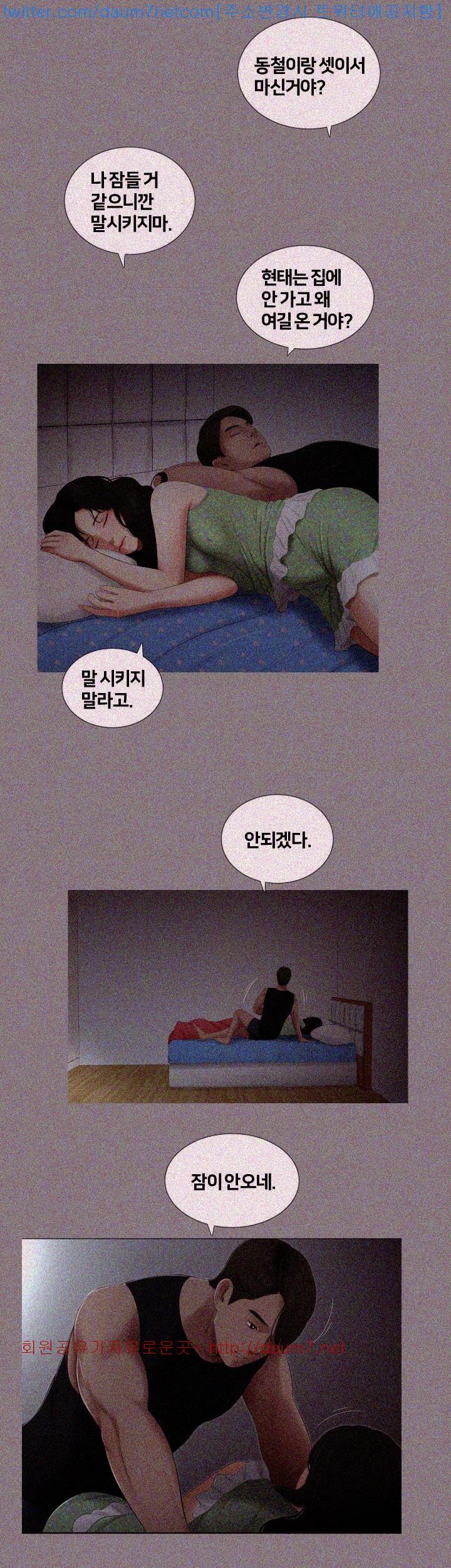 Friends With Secrets Raw Chapter 20 Page 15