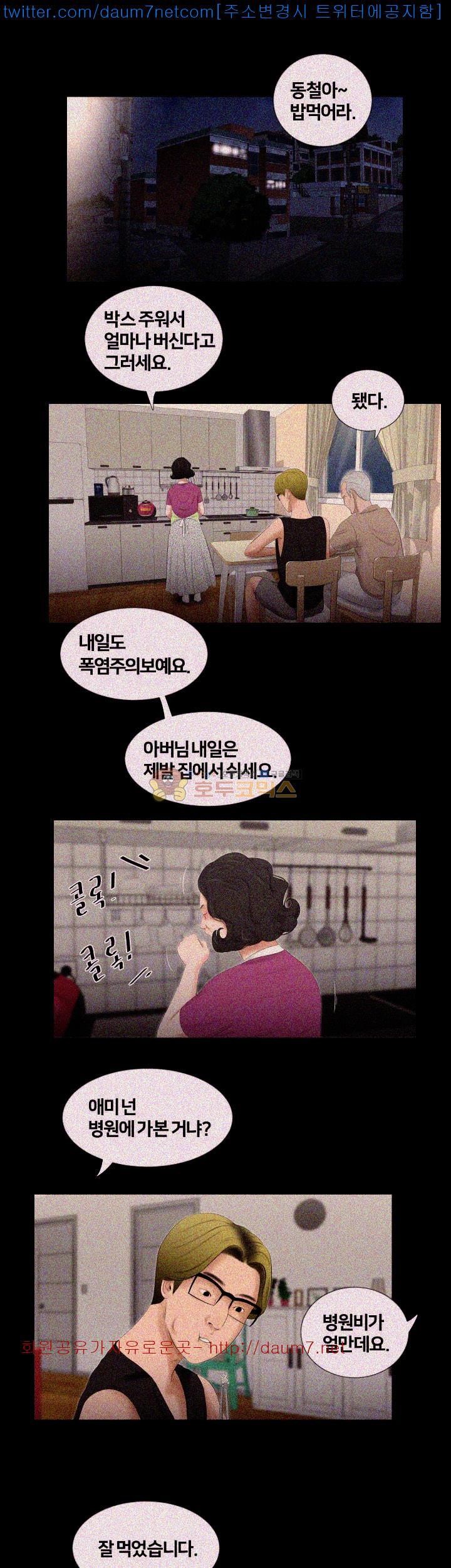 Friends With Secrets Raw Chapter 20 Page 18