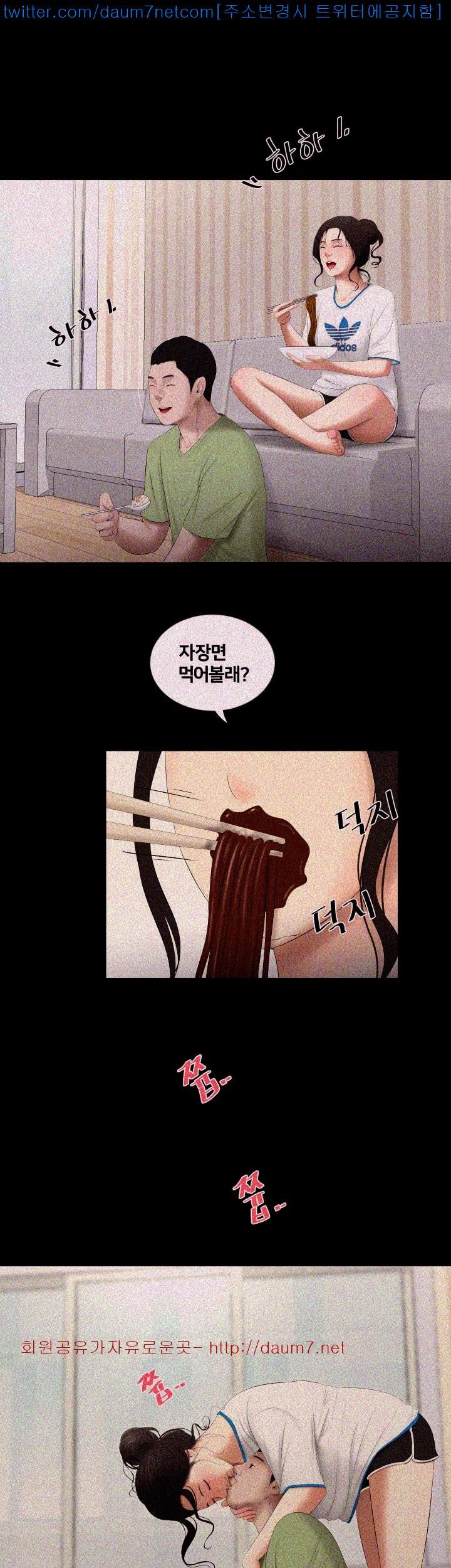 Friends With Secrets Raw Chapter 20 Page 24