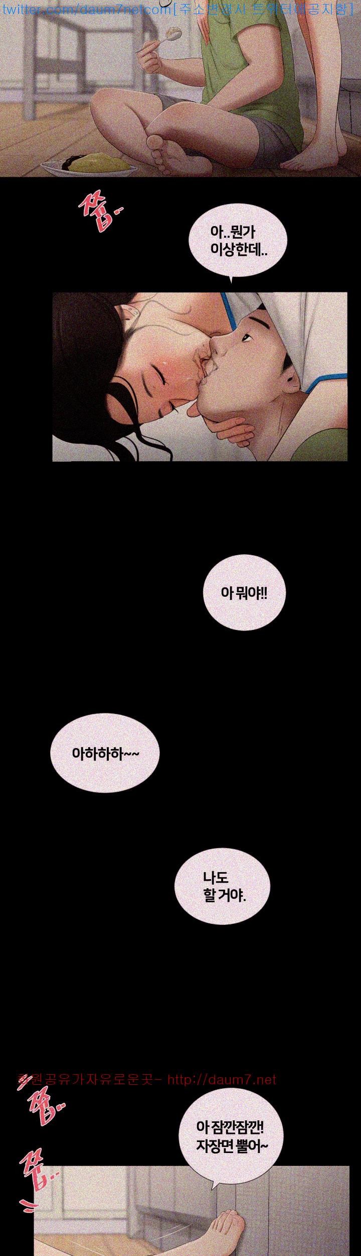 Friends With Secrets Raw Chapter 20 Page 25