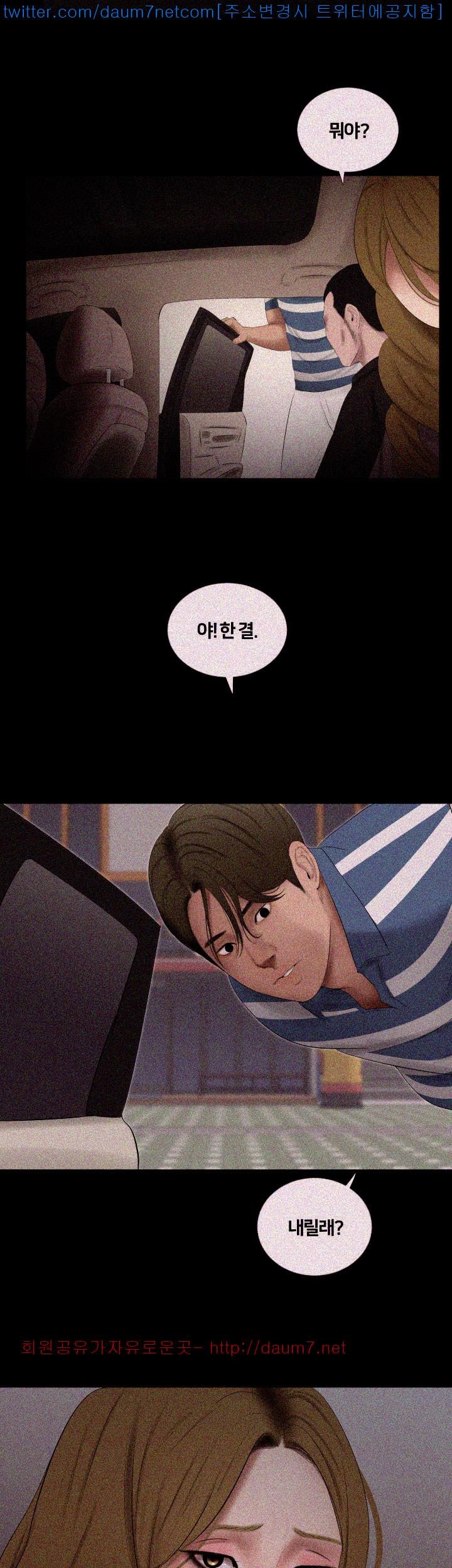 Friends With Secrets Raw Chapter 20 Page 3
