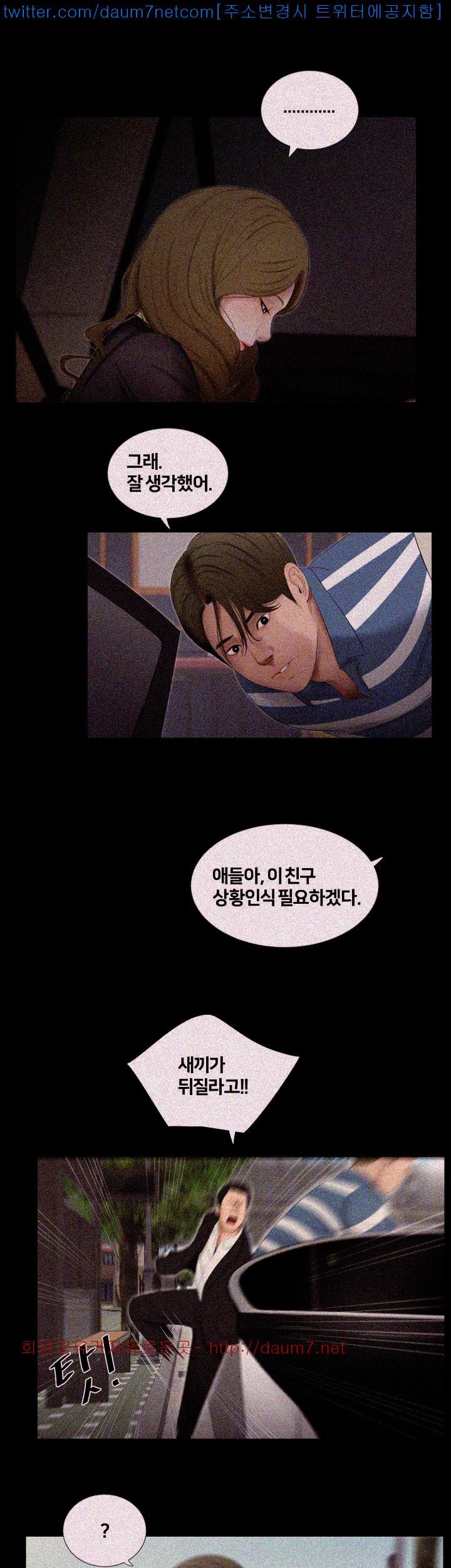 Friends With Secrets Raw Chapter 20 Page 5