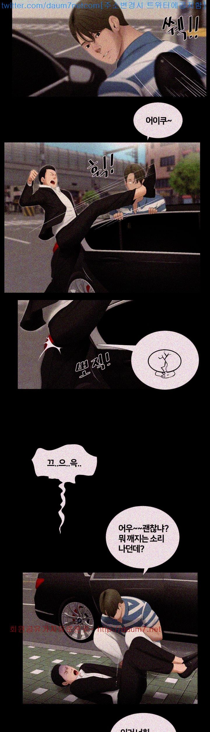 Friends With Secrets Raw Chapter 20 Page 6