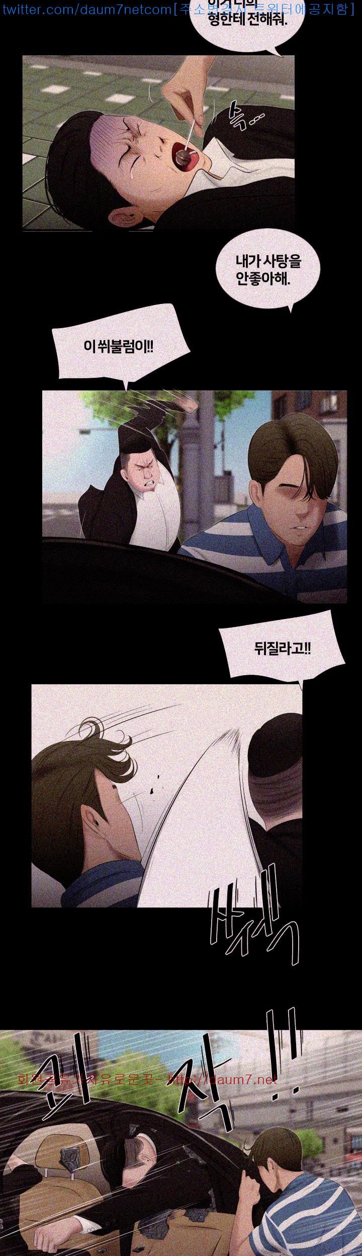 Friends With Secrets Raw Chapter 20 Page 7