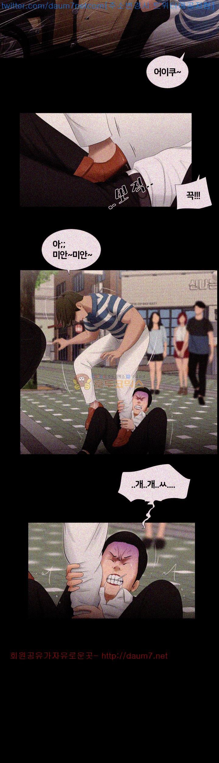 Friends With Secrets Raw Chapter 20 Page 8