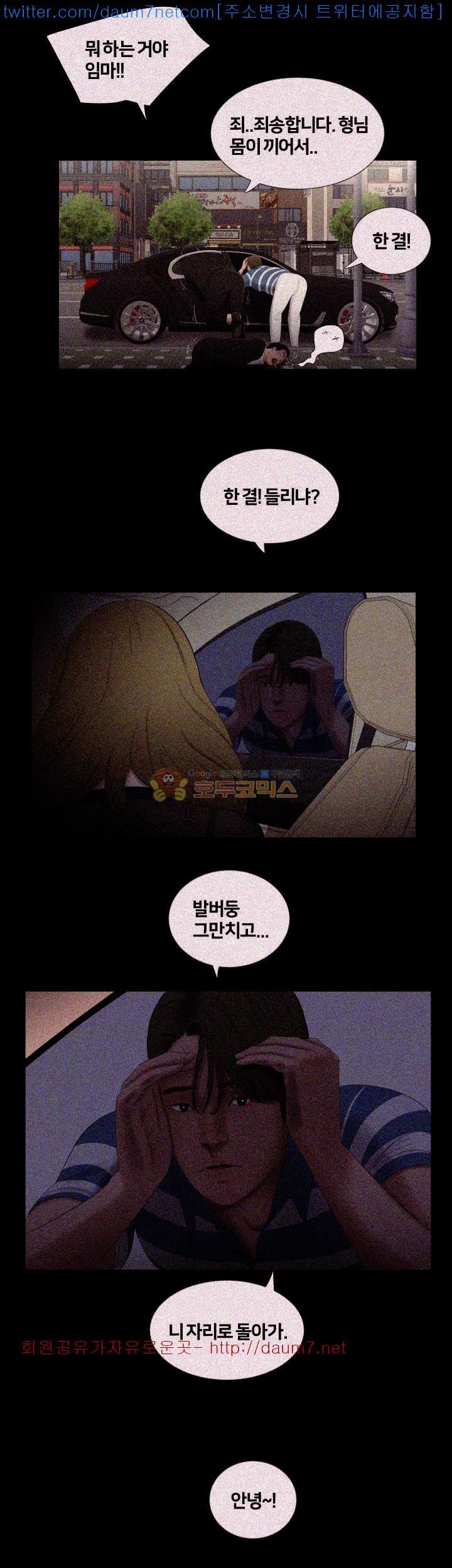 Friends With Secrets Raw Chapter 20 Page 9