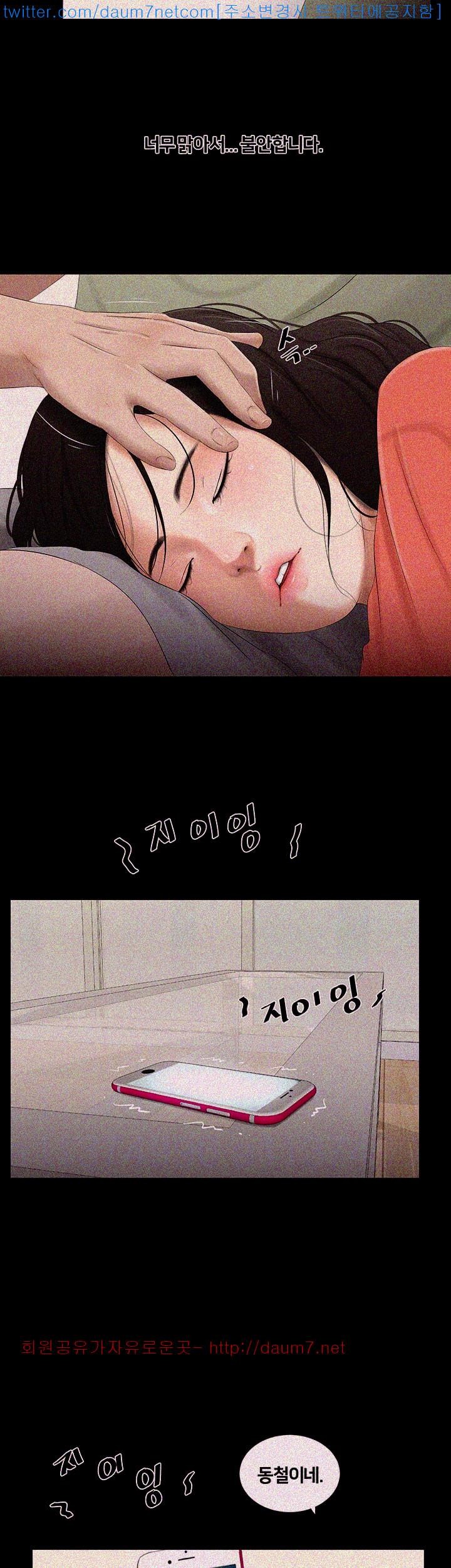 Friends With Secrets Raw Chapter 21 Page 22