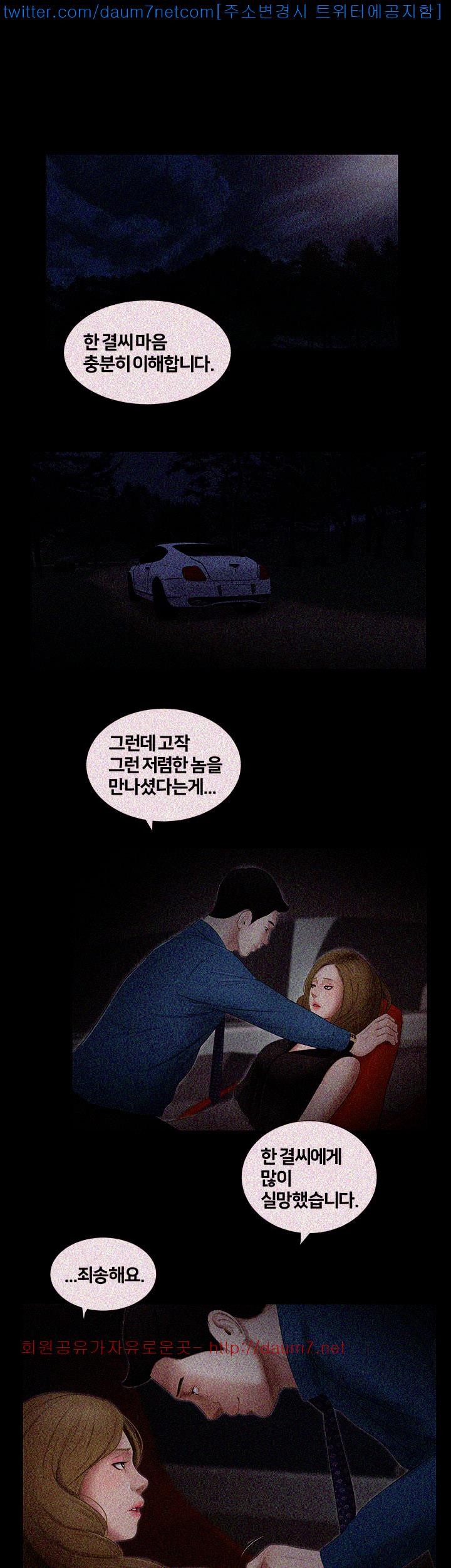 Friends With Secrets Raw Chapter 21 Page 3