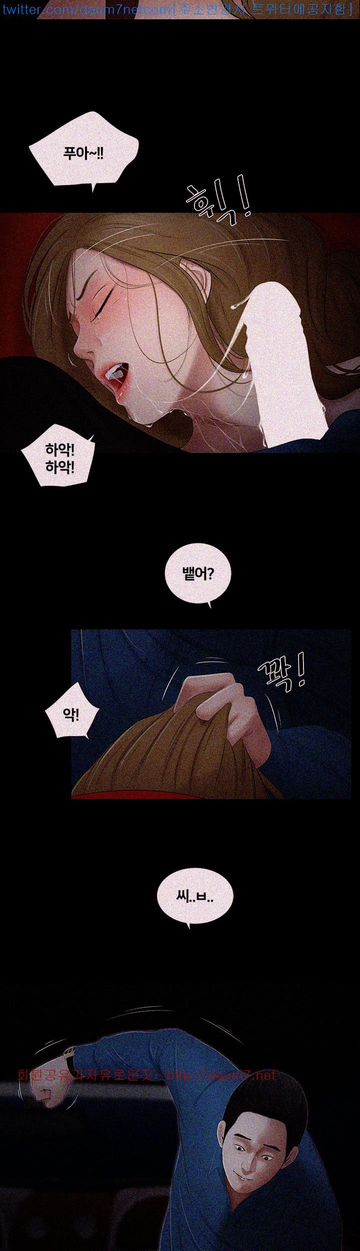 Friends With Secrets Raw Chapter 21 Page 8