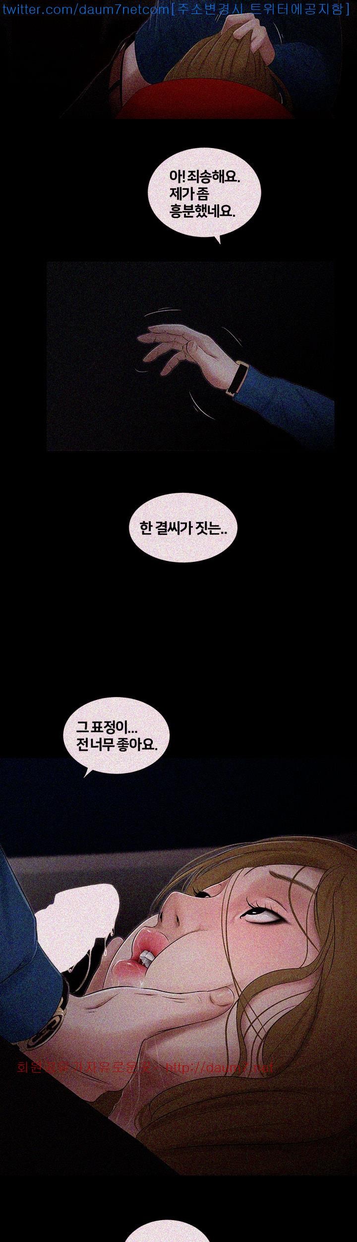 Friends With Secrets Raw Chapter 21 Page 9