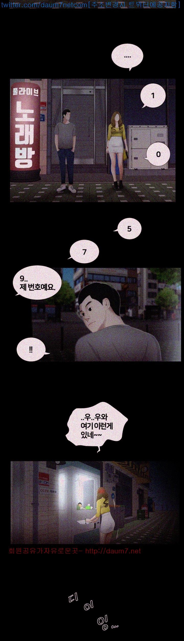 Friends With Secrets Raw Chapter 23 Page 10