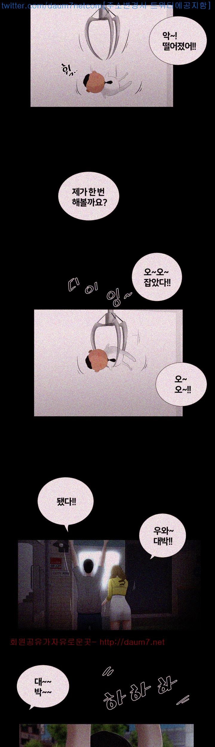 Friends With Secrets Raw Chapter 23 Page 11