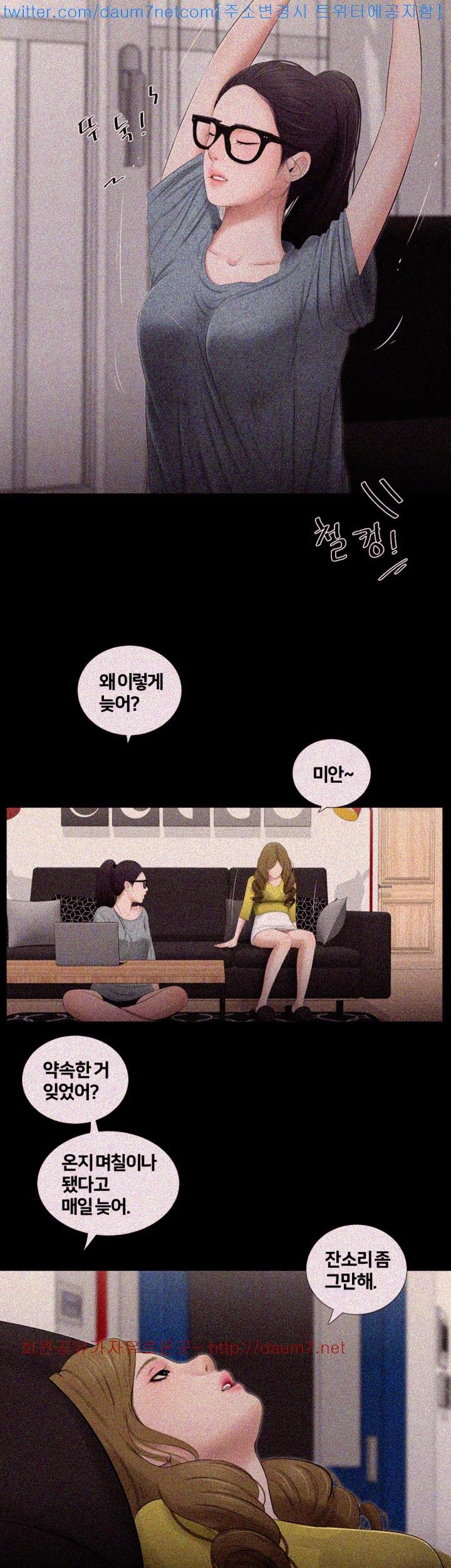 Friends With Secrets Raw Chapter 23 Page 15