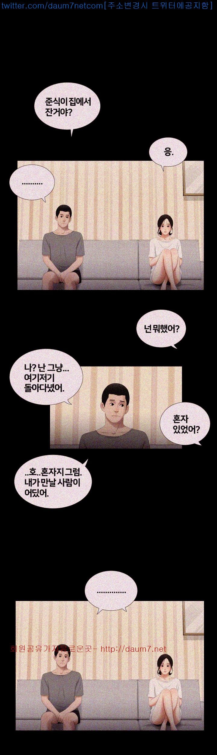 Friends With Secrets Raw Chapter 23 Page 20