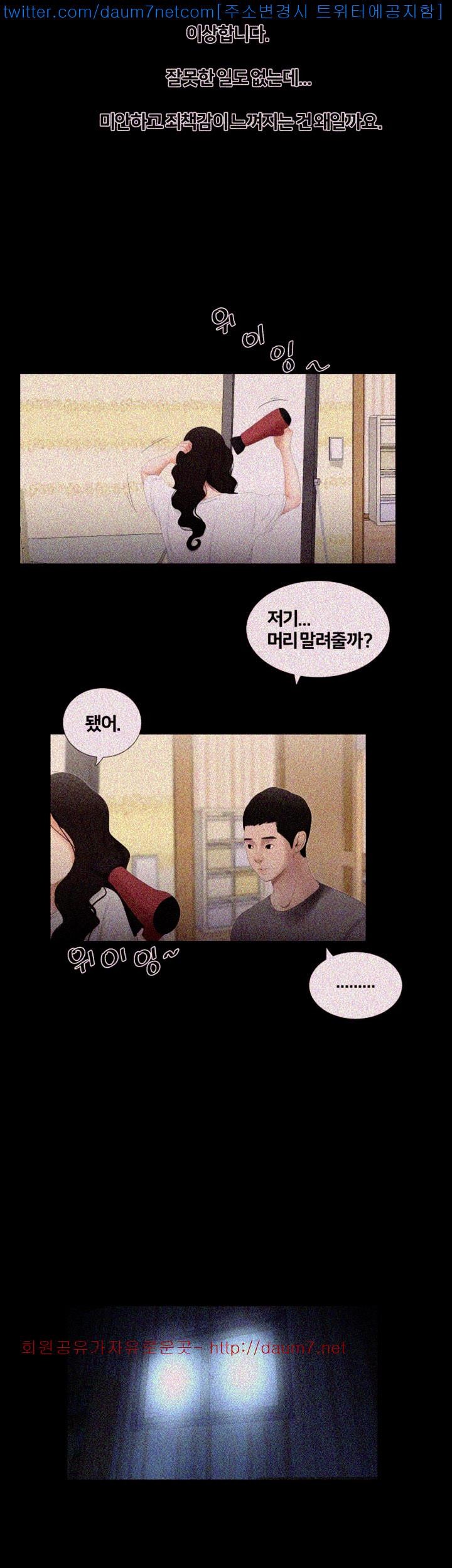 Friends With Secrets Raw Chapter 23 Page 21