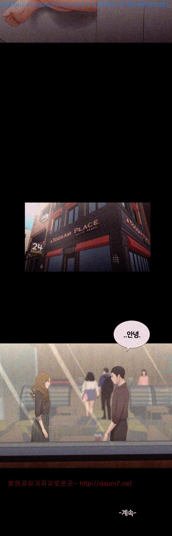Friends With Secrets Raw Chapter 23 Page 31