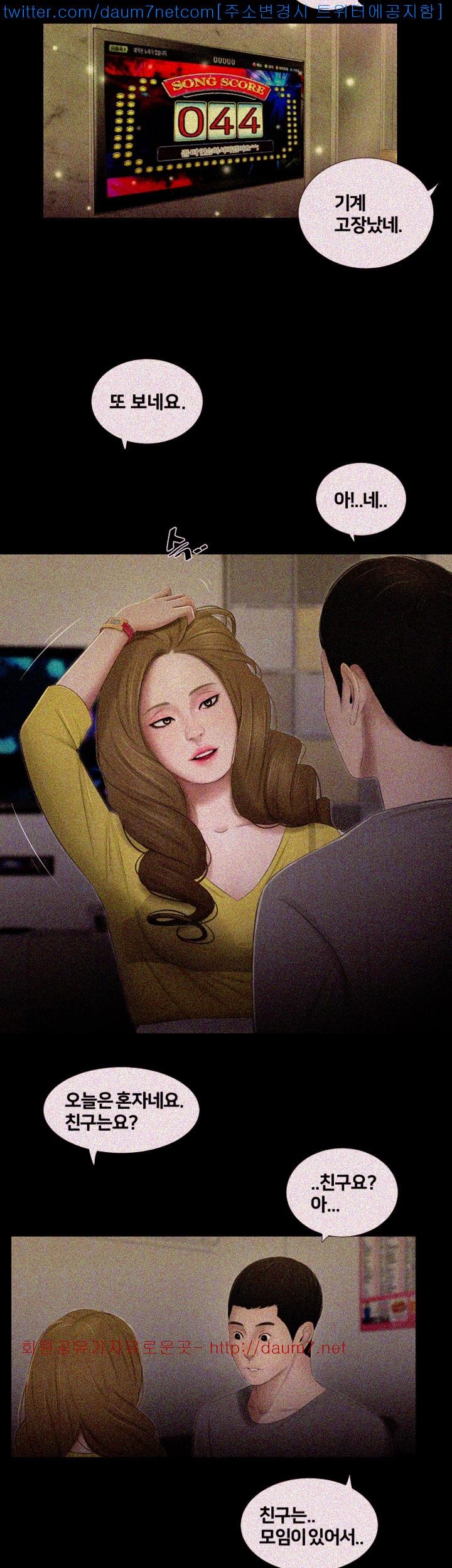 Friends With Secrets Raw Chapter 23 Page 5
