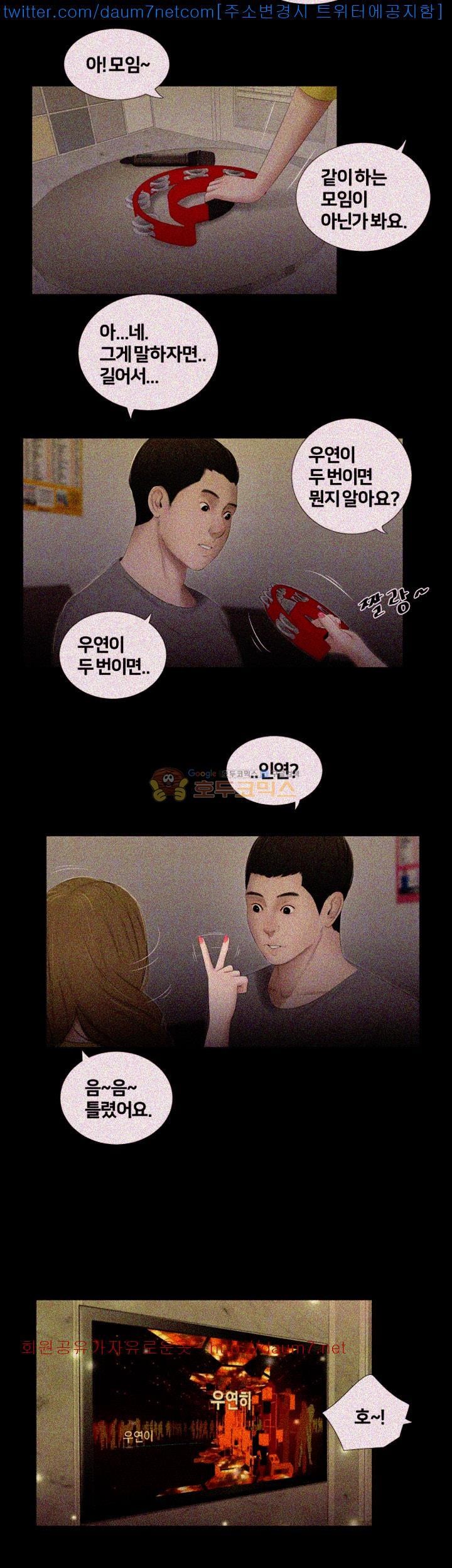 Friends With Secrets Raw Chapter 23 Page 6