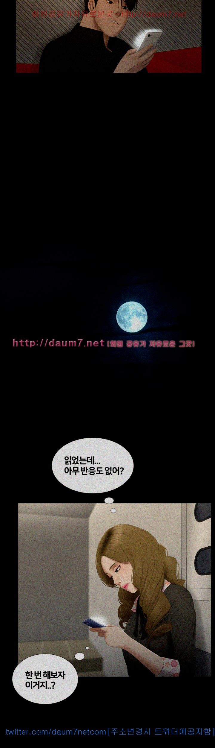 Friends With Secrets Raw Chapter 24 Page 11