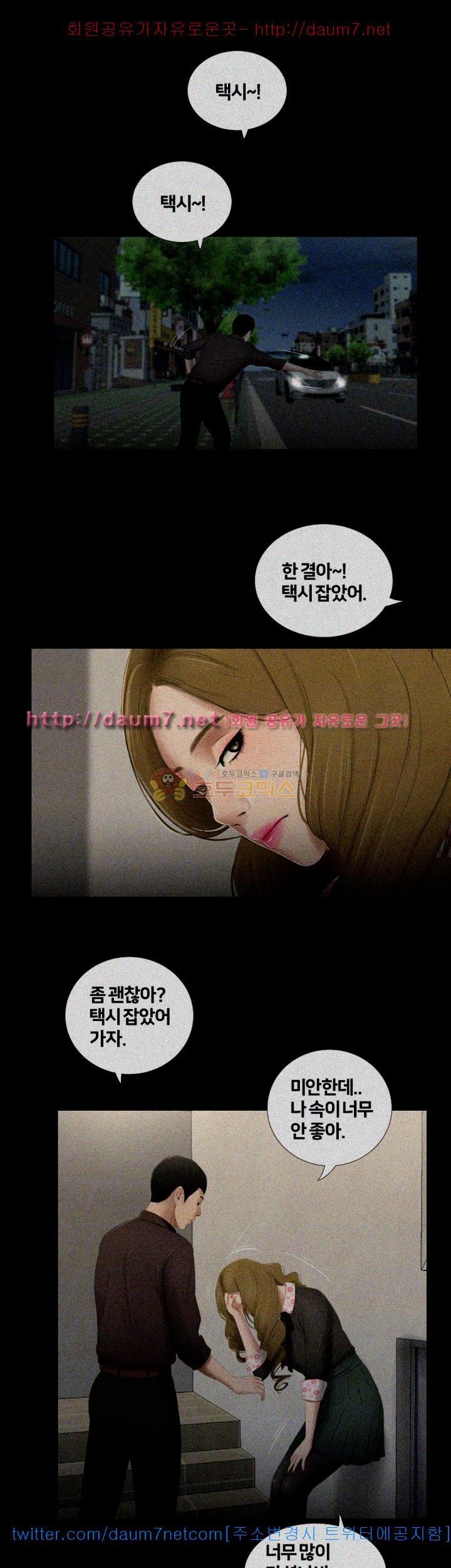 Friends With Secrets Raw Chapter 24 Page 12