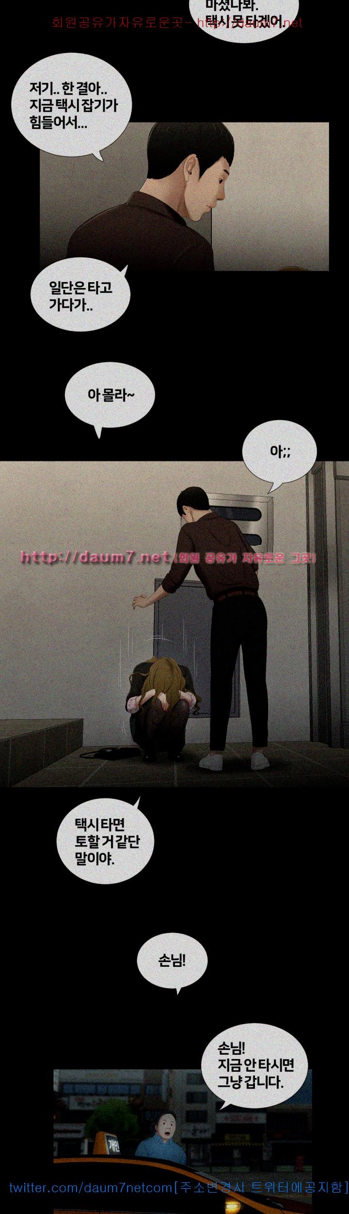 Friends With Secrets Raw Chapter 24 Page 13