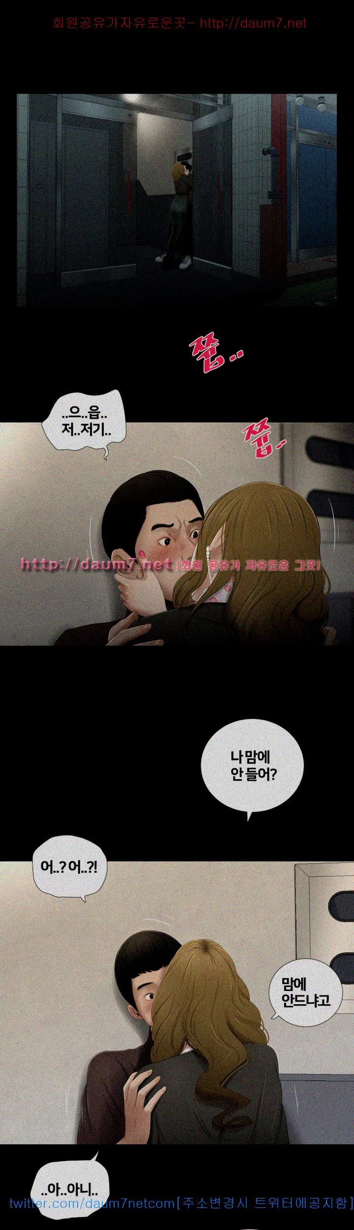 Friends With Secrets Raw Chapter 24 Page 15