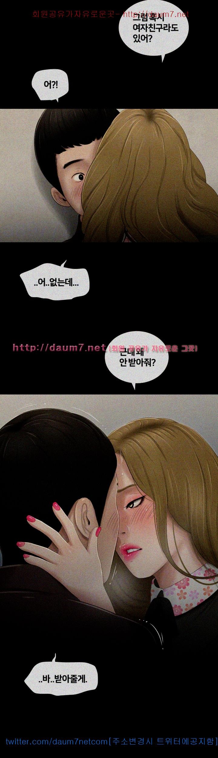 Friends With Secrets Raw Chapter 24 Page 16