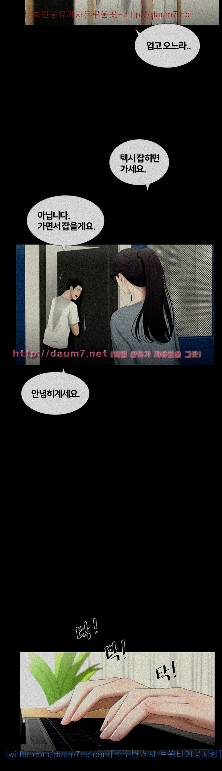 Friends With Secrets Raw Chapter 24 Page 23