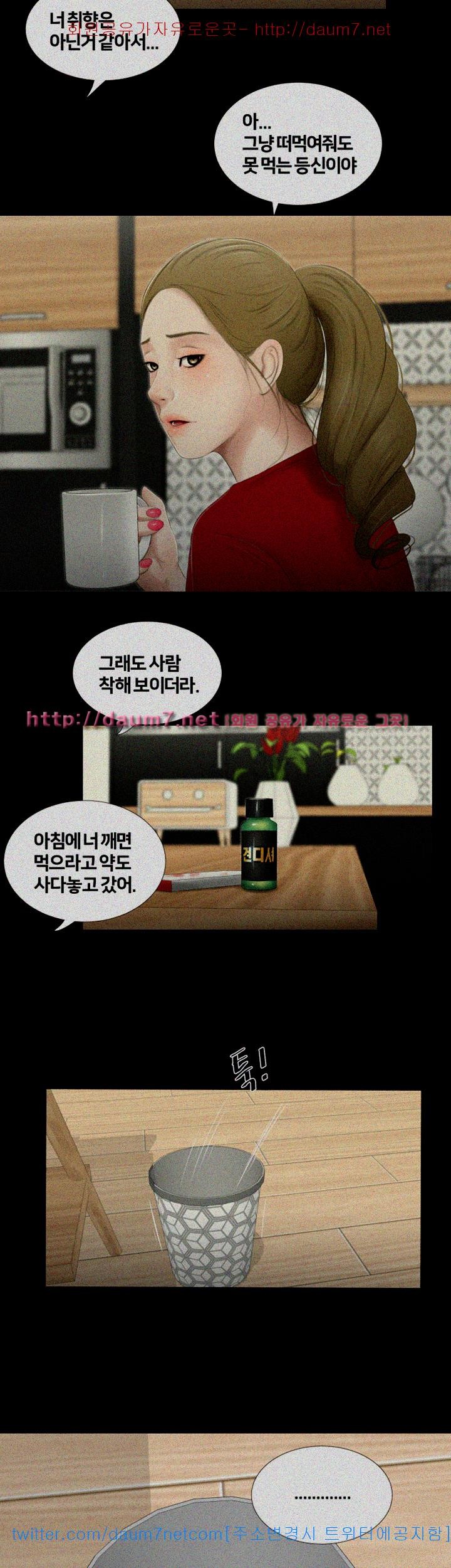 Friends With Secrets Raw Chapter 24 Page 27