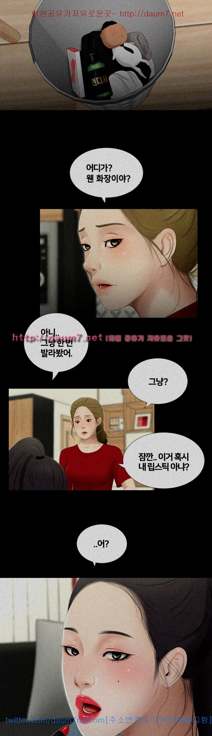 Friends With Secrets Raw Chapter 24 Page 28