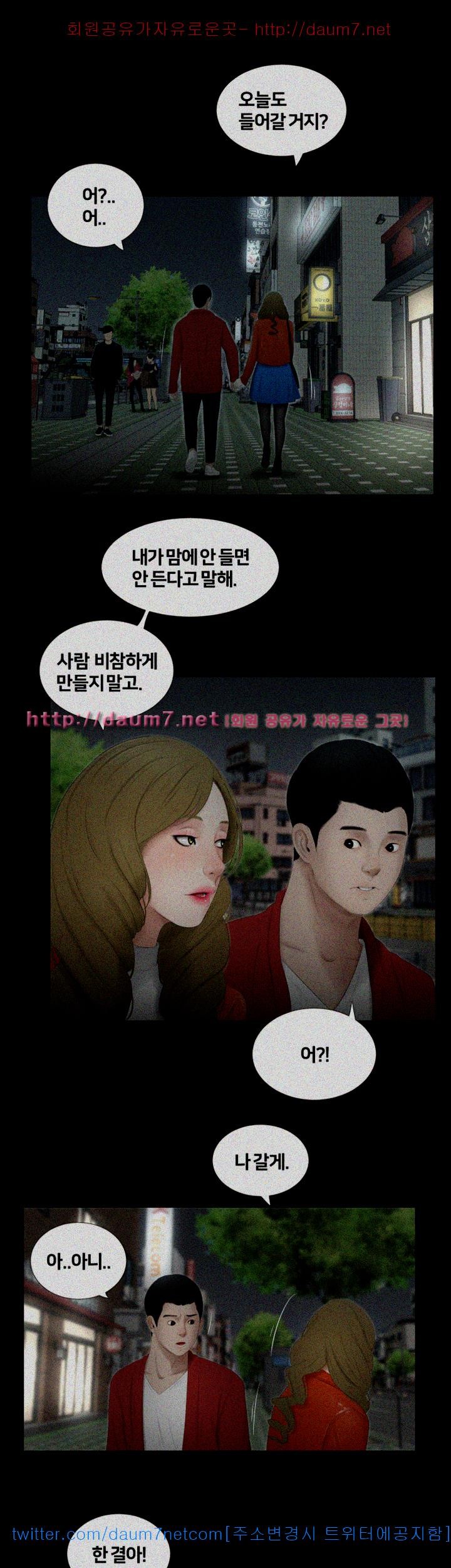 Friends With Secrets Raw Chapter 25 Page 11